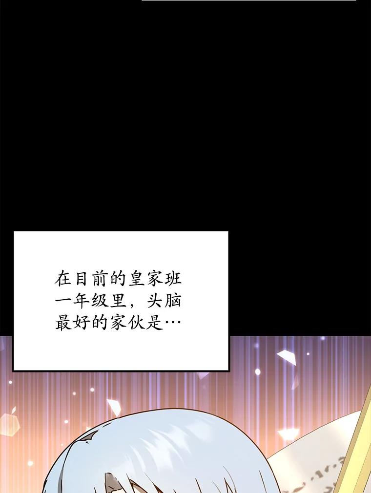 《魔王去上学》48.期中考试任务 第120页
