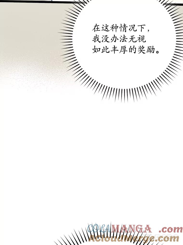 《魔王去上学》48.期中考试任务 第77页