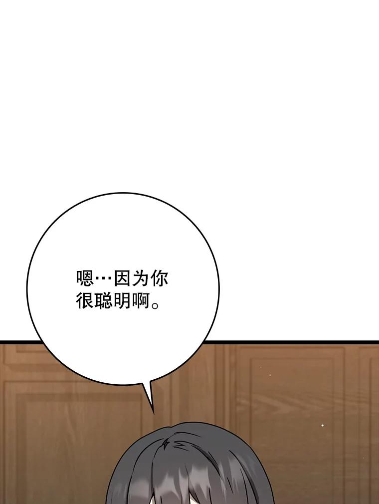 《魔王去上学》48.期中考试任务 第94页