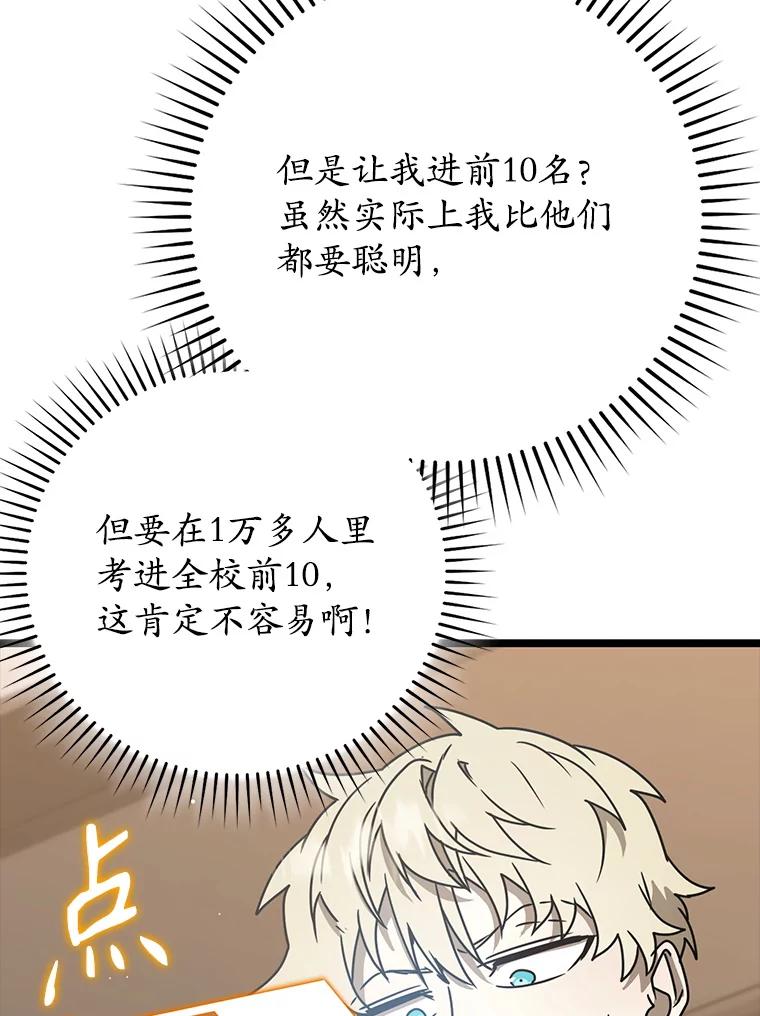 《魔王去上学》48.期中考试任务 第78页