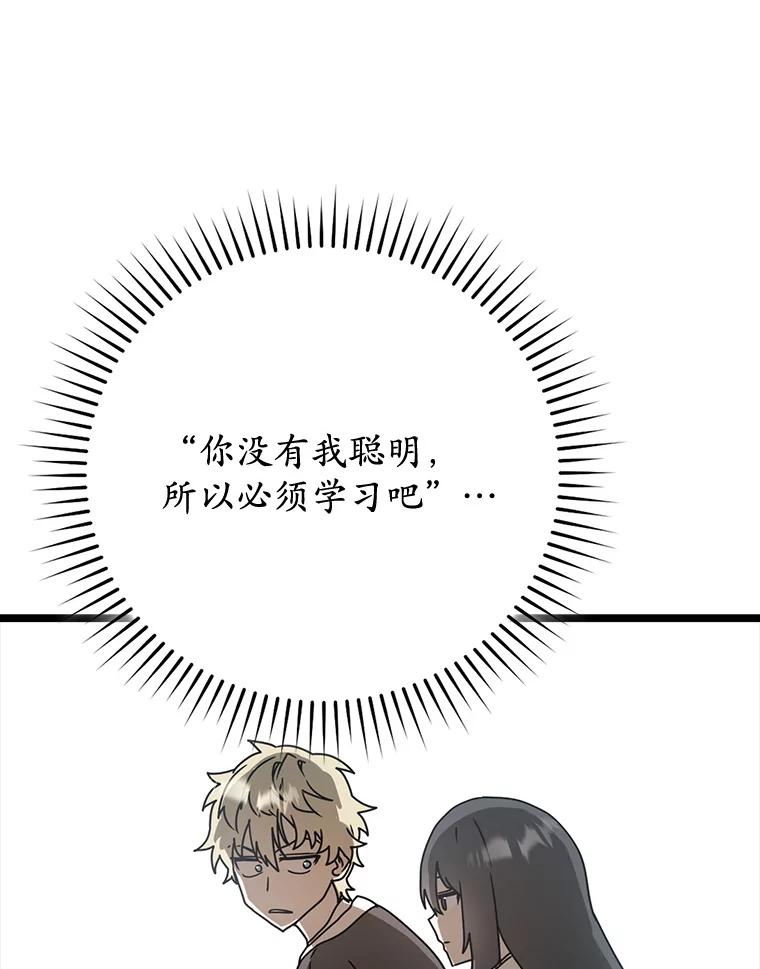 《魔王去上学》48.期中考试任务 第63页