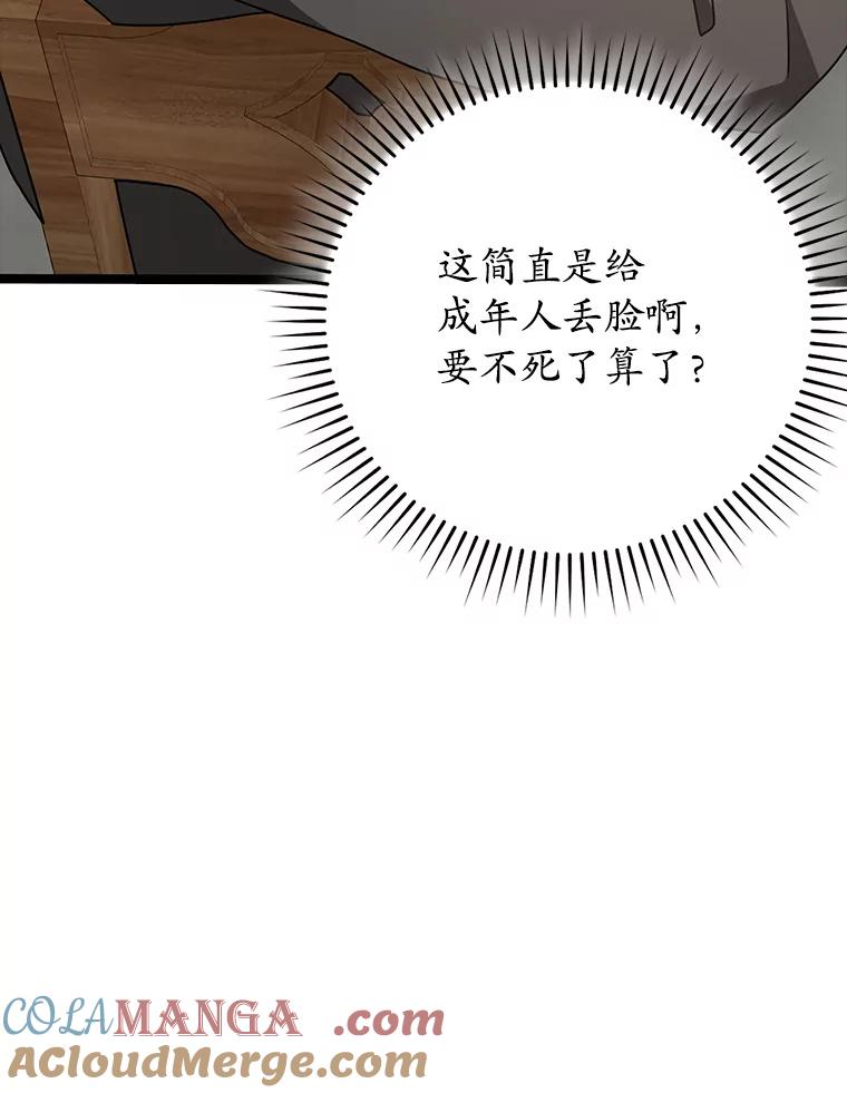 《魔王去上学》48.期中考试任务 第101页