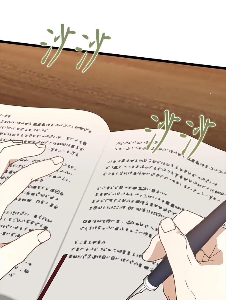 《魔王去上学》48.期中考试任务 第87页