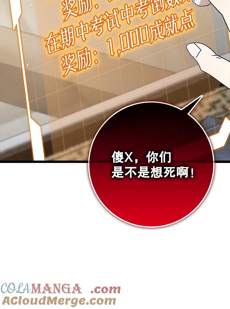 《魔王去上学》48.期中考试任务 第81页