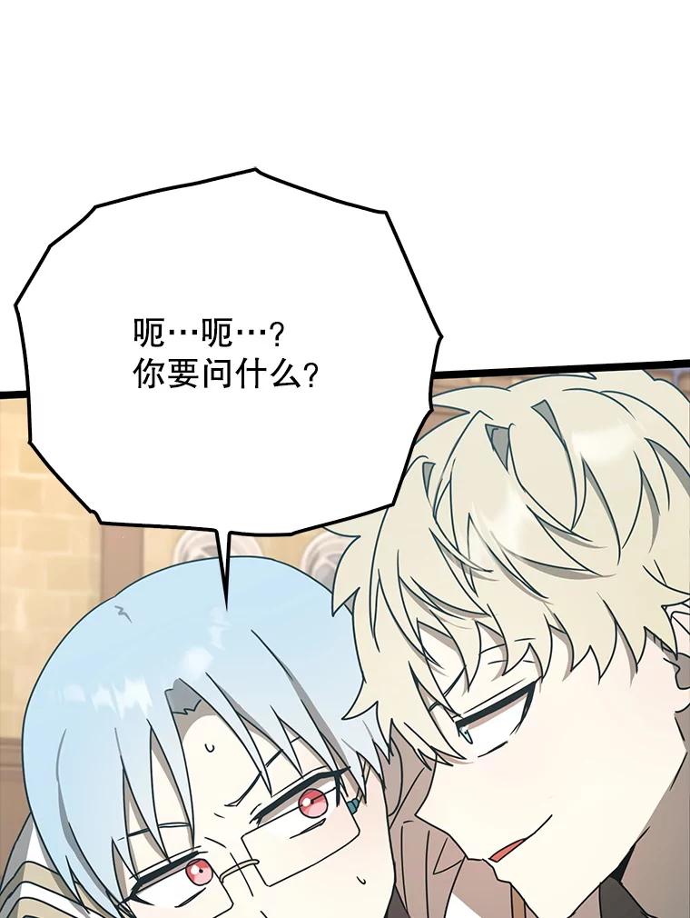《魔王去上学》48.期中考试任务 第127页
