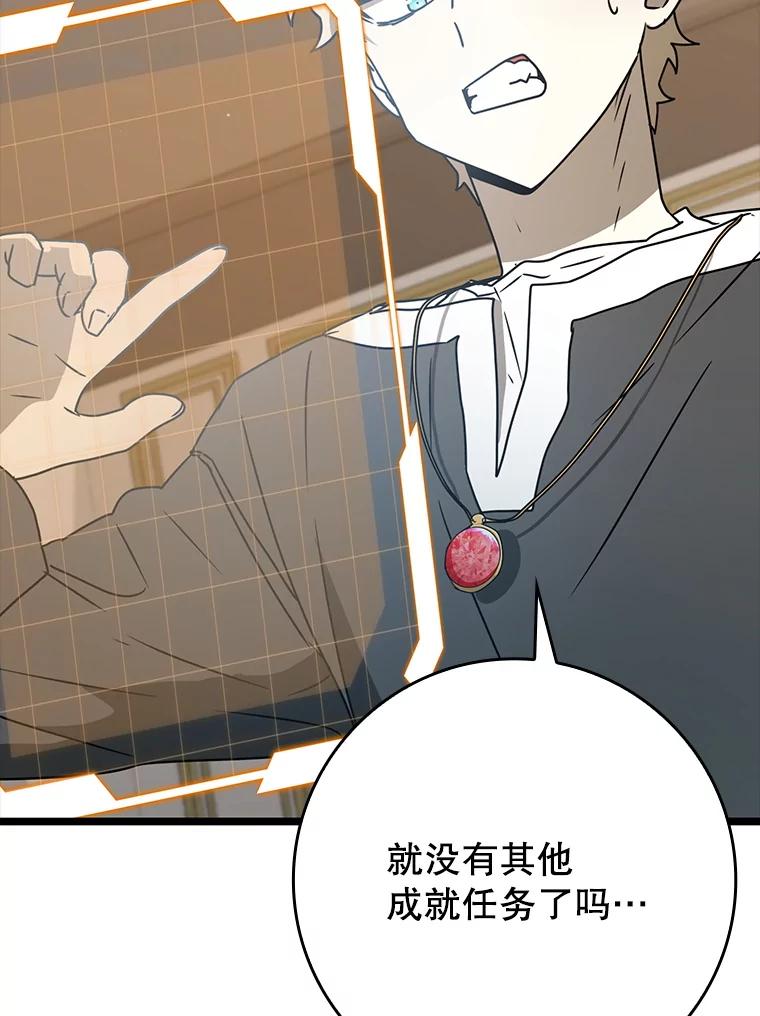 《魔王去上学》48.期中考试任务 第79页