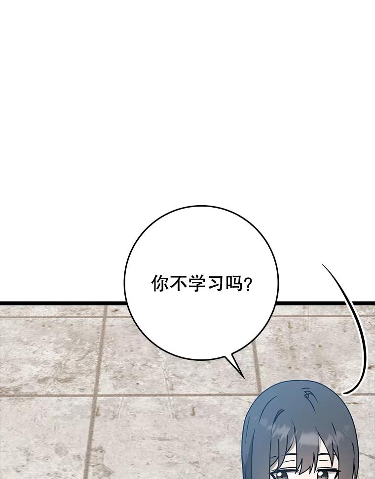 《魔王去上学》48.期中考试任务 第59页