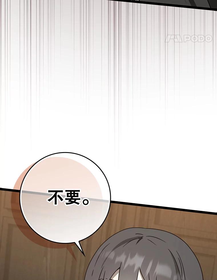《魔王去上学》48.期中考试任务 第106页