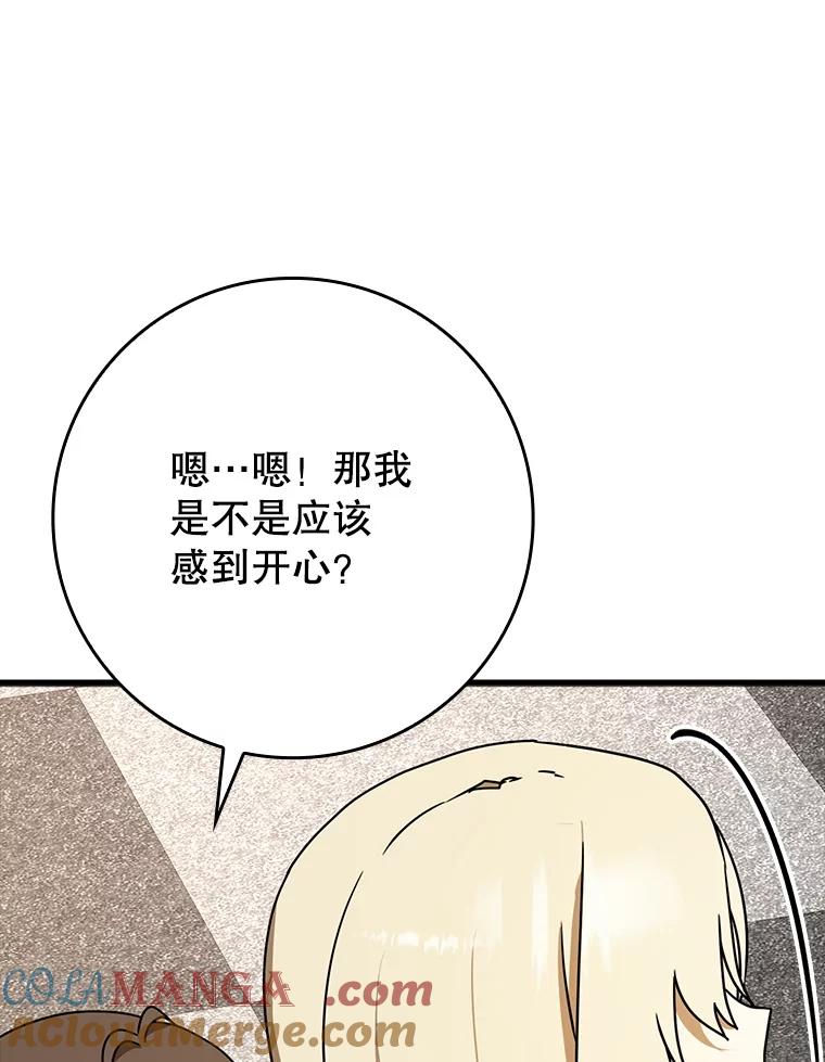 《魔王去上学》49.排名公布 第85页