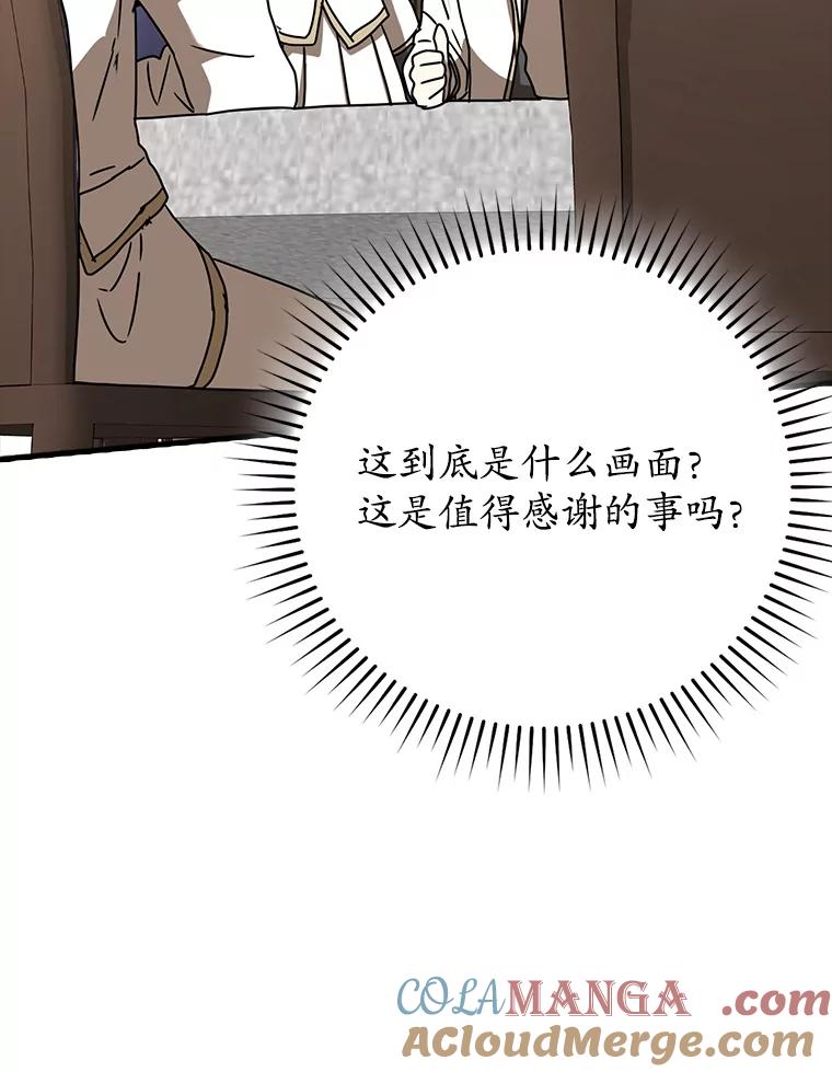 《魔王去上学》49.排名公布 第89页