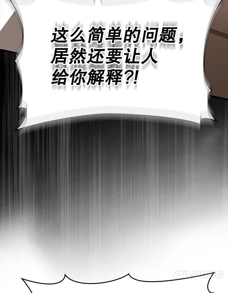 《魔王去上学》49.排名公布 第47页
