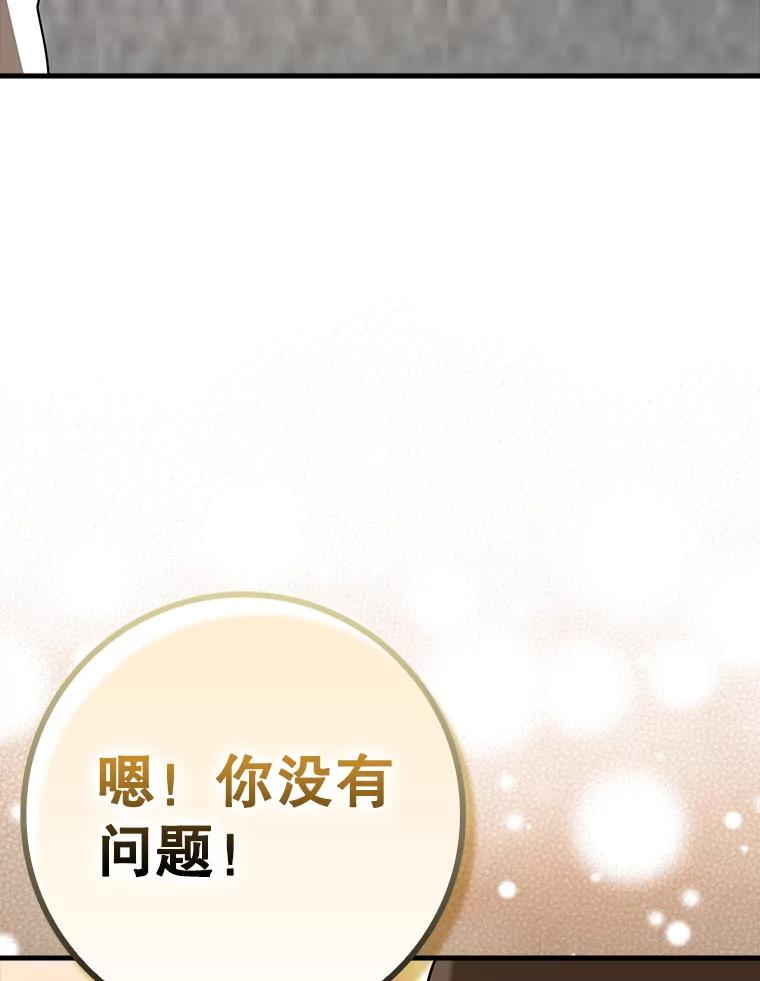 《魔王去上学》49.排名公布 第82页