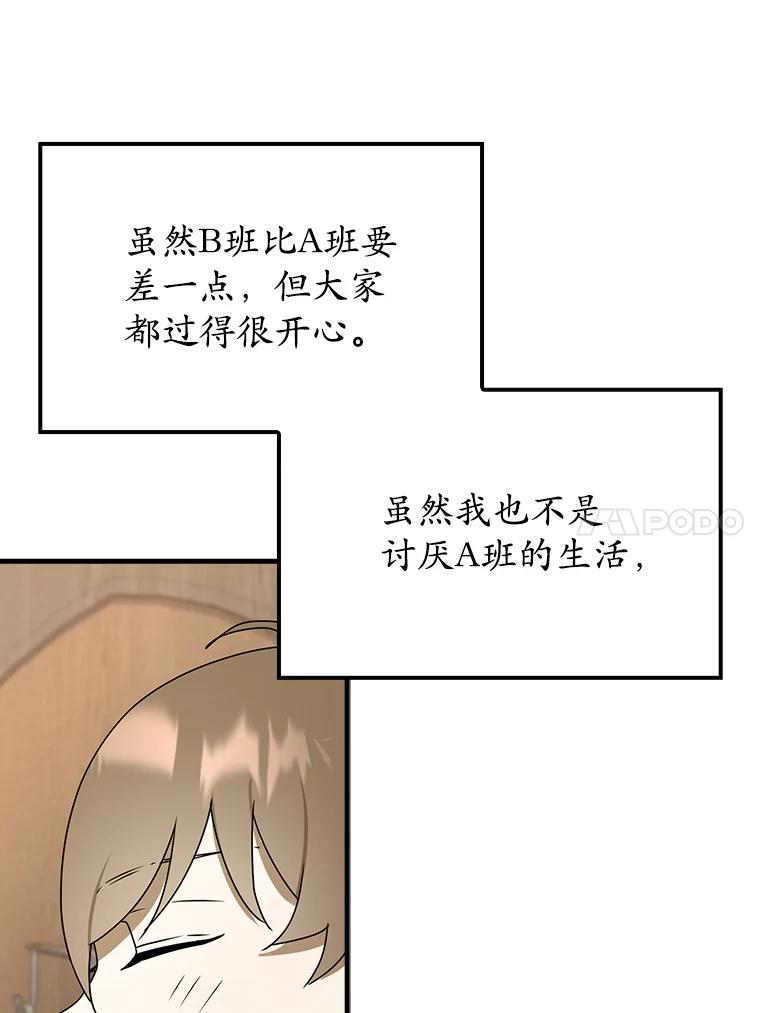 《魔王去上学》49.排名公布 第110页