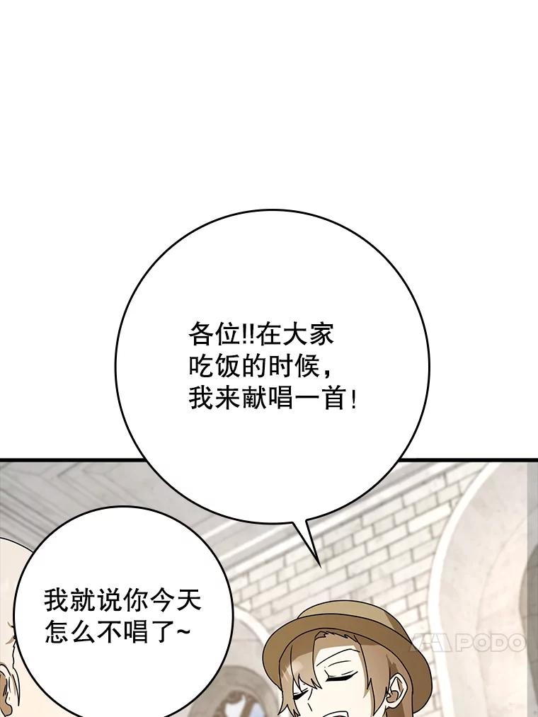 《魔王去上学》49.排名公布 第100页