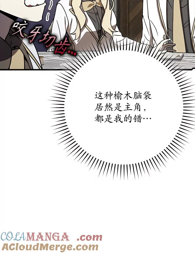 《魔王去上学》49.排名公布 第53页