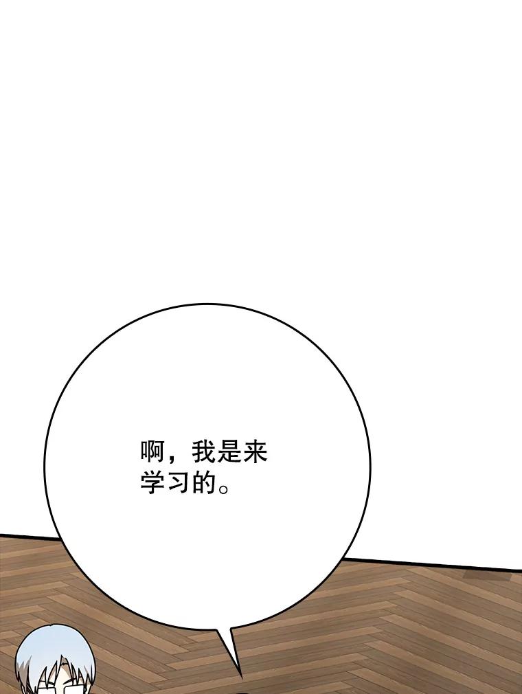 《魔王去上学》49.排名公布 第3页