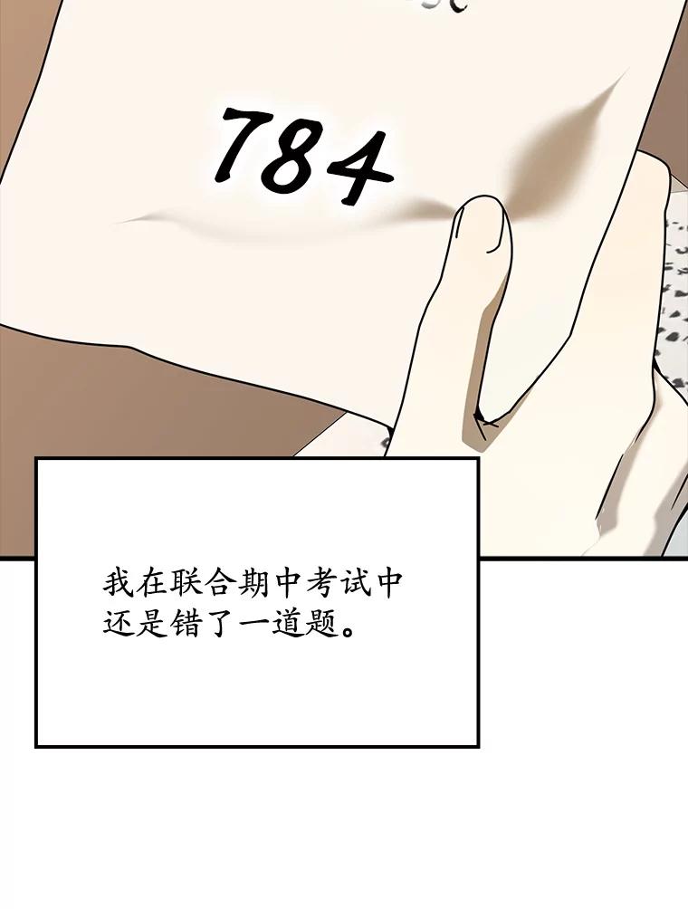 《魔王去上学》49.排名公布 第127页