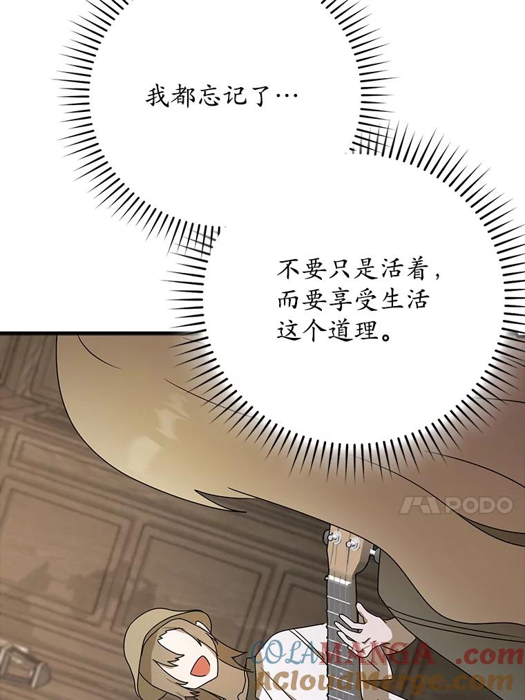 《魔王去上学》49.排名公布 第113页