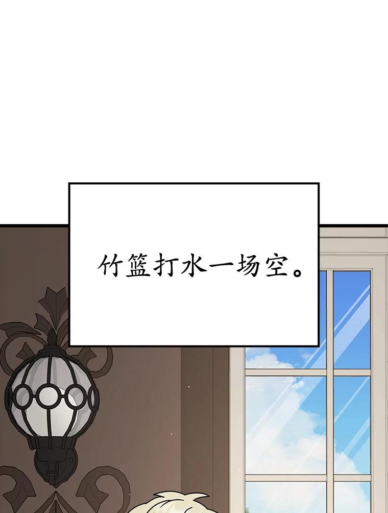 《魔王去上学》49.排名公布 第128页