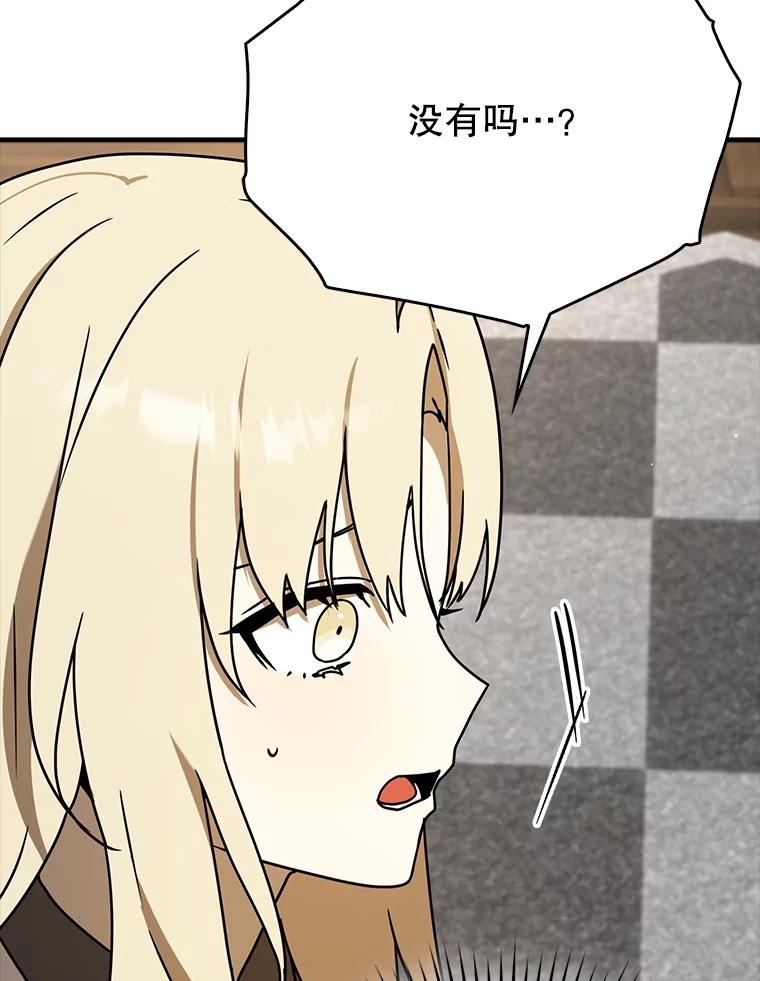 《魔王去上学》49.排名公布 第76页