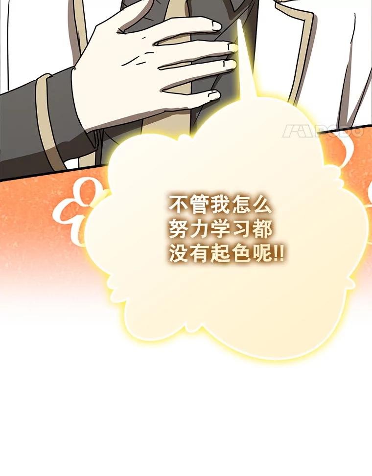 《魔王去上学》49.排名公布 第51页