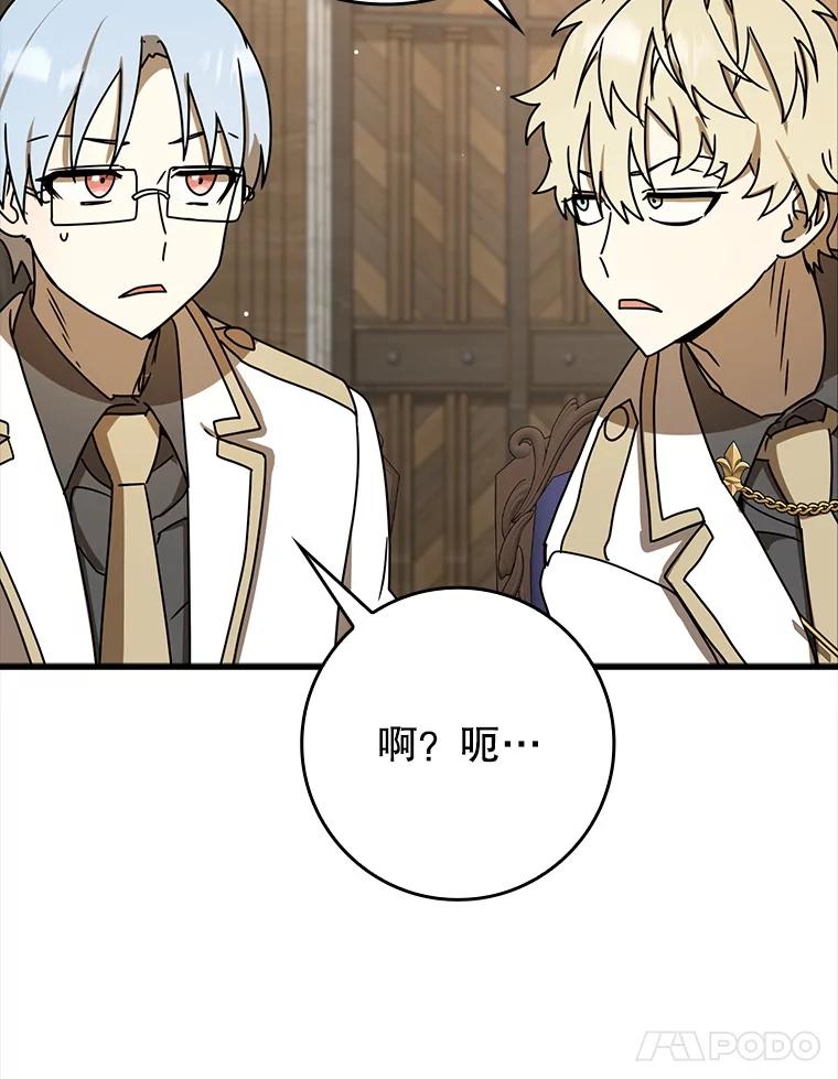 《魔王去上学》49.排名公布 第91页
