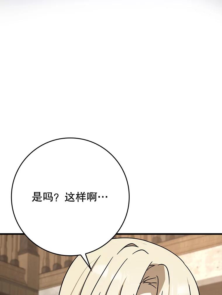 《魔王去上学》49.排名公布 第8页