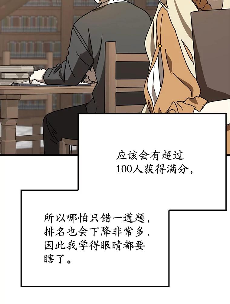 《魔王去上学》49.排名公布 第124页