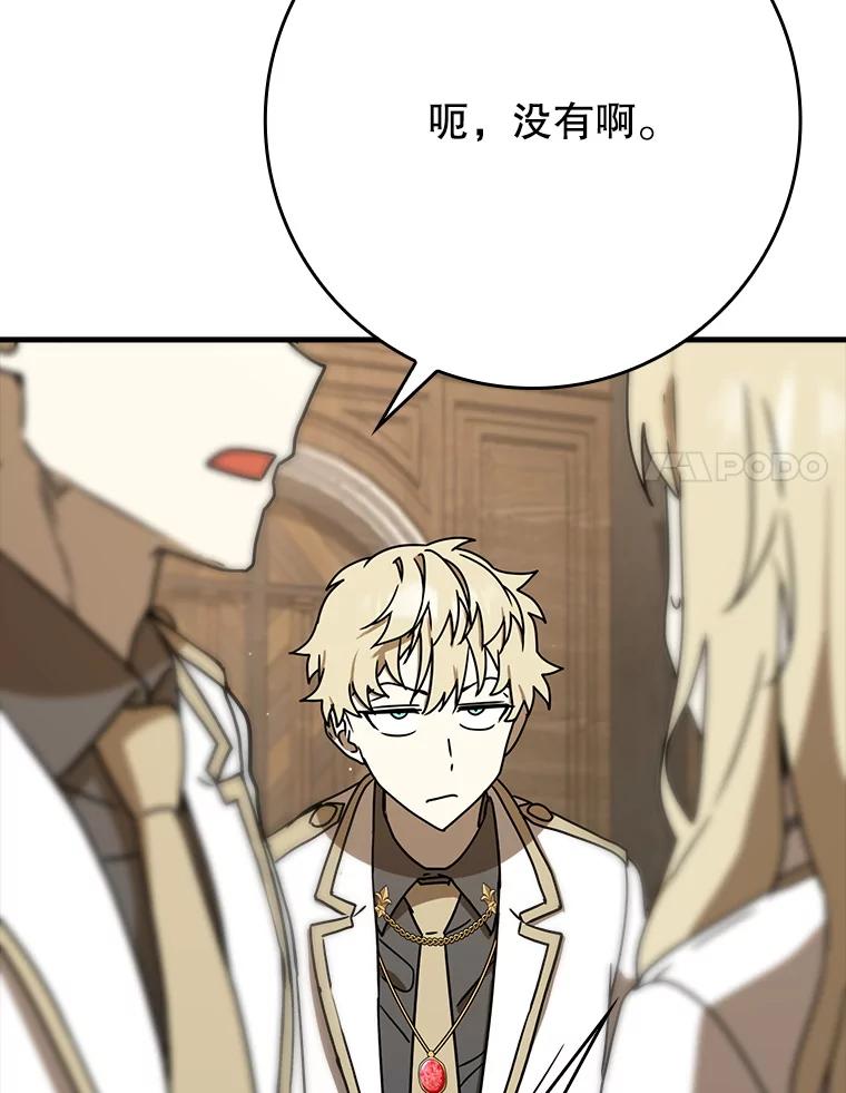 《魔王去上学》49.排名公布 第74页