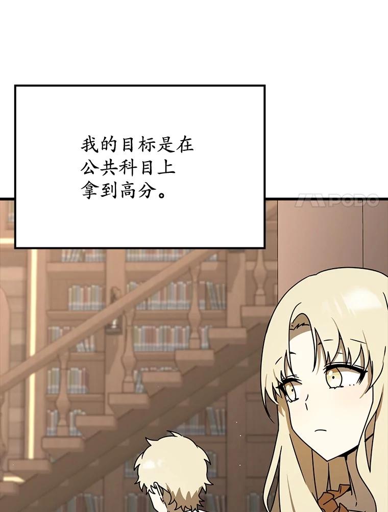 《魔王去上学》49.排名公布 第123页