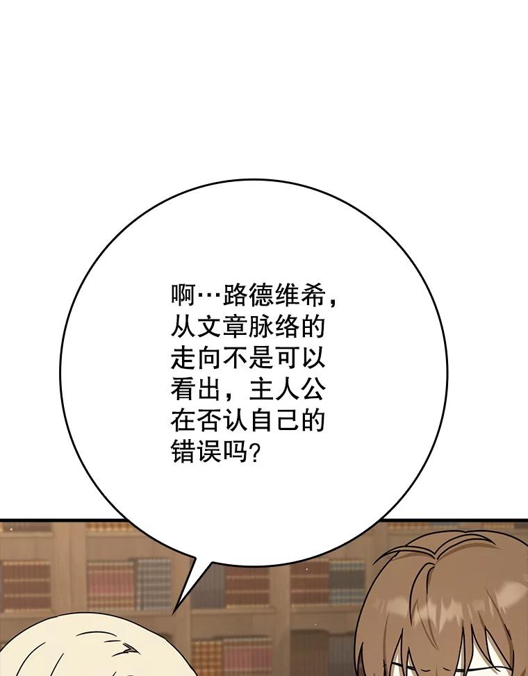 《魔王去上学》49.排名公布 第36页