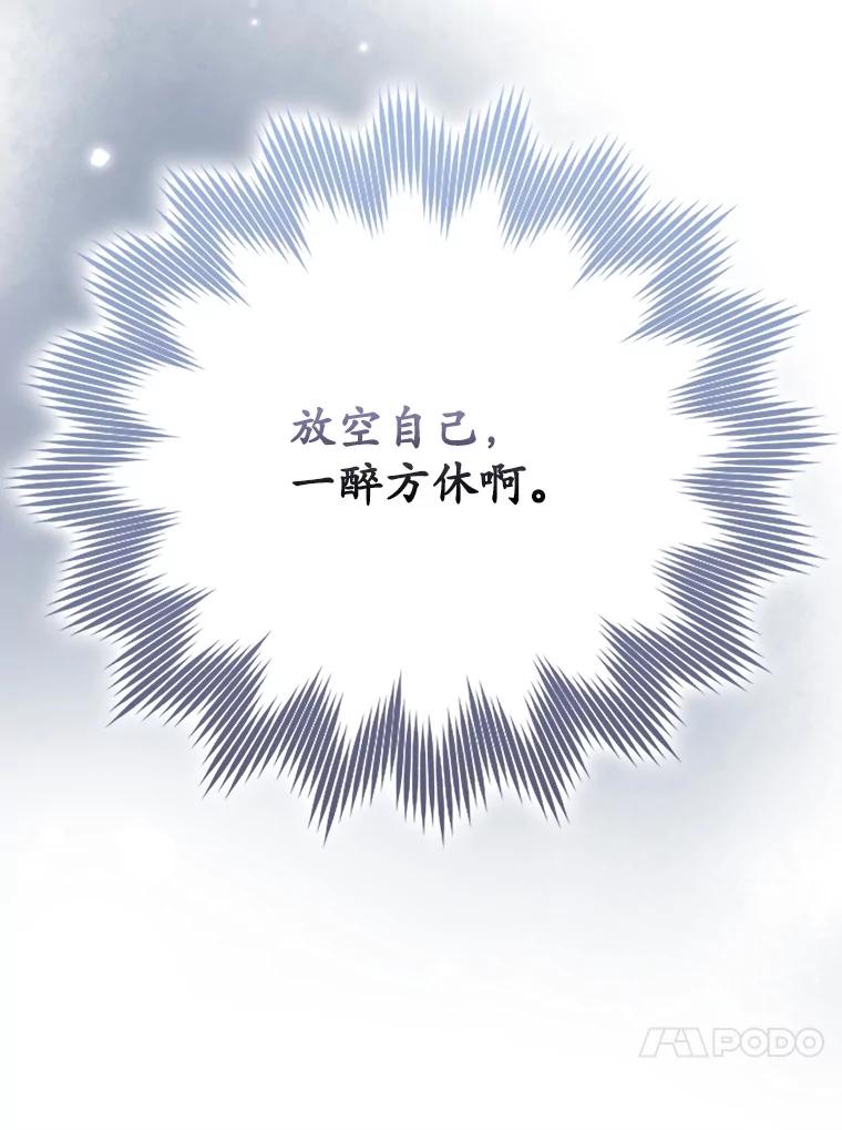《魔王去上学》49.排名公布 第116页
