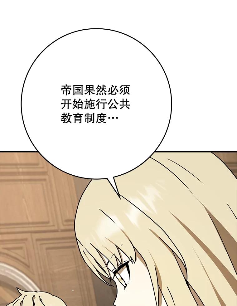 《魔王去上学》49.排名公布 第78页