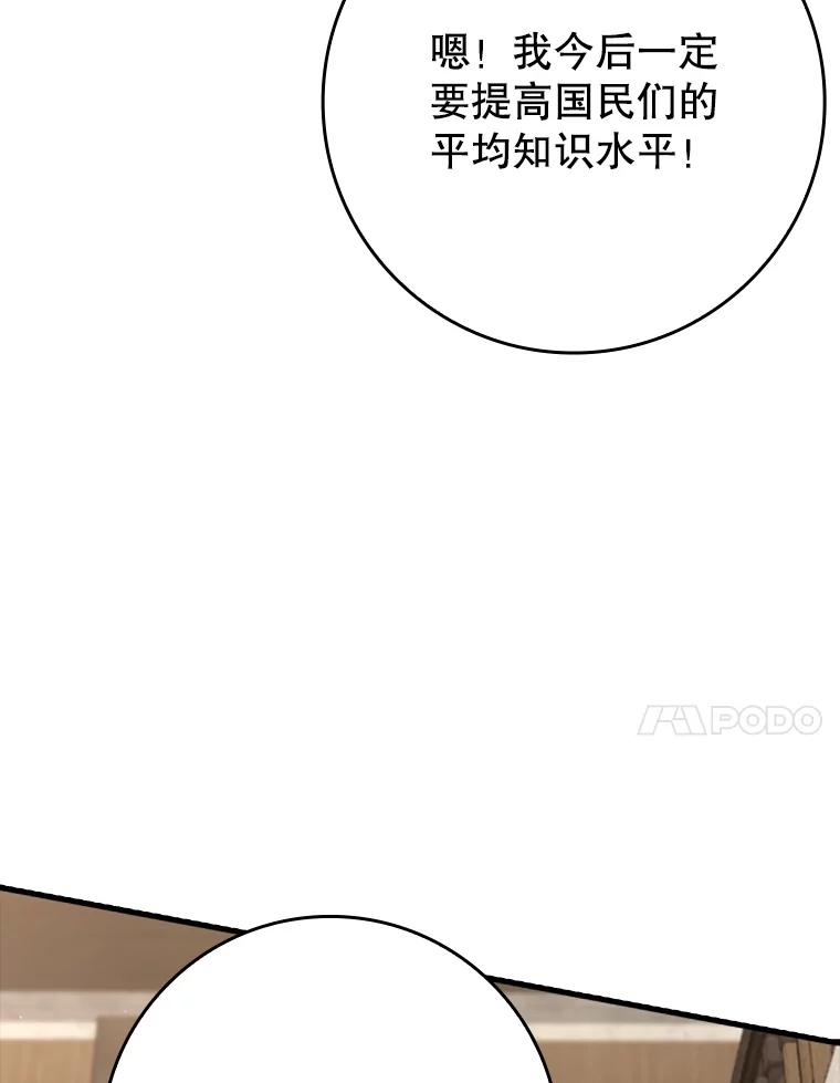 《魔王去上学》49.排名公布 第87页