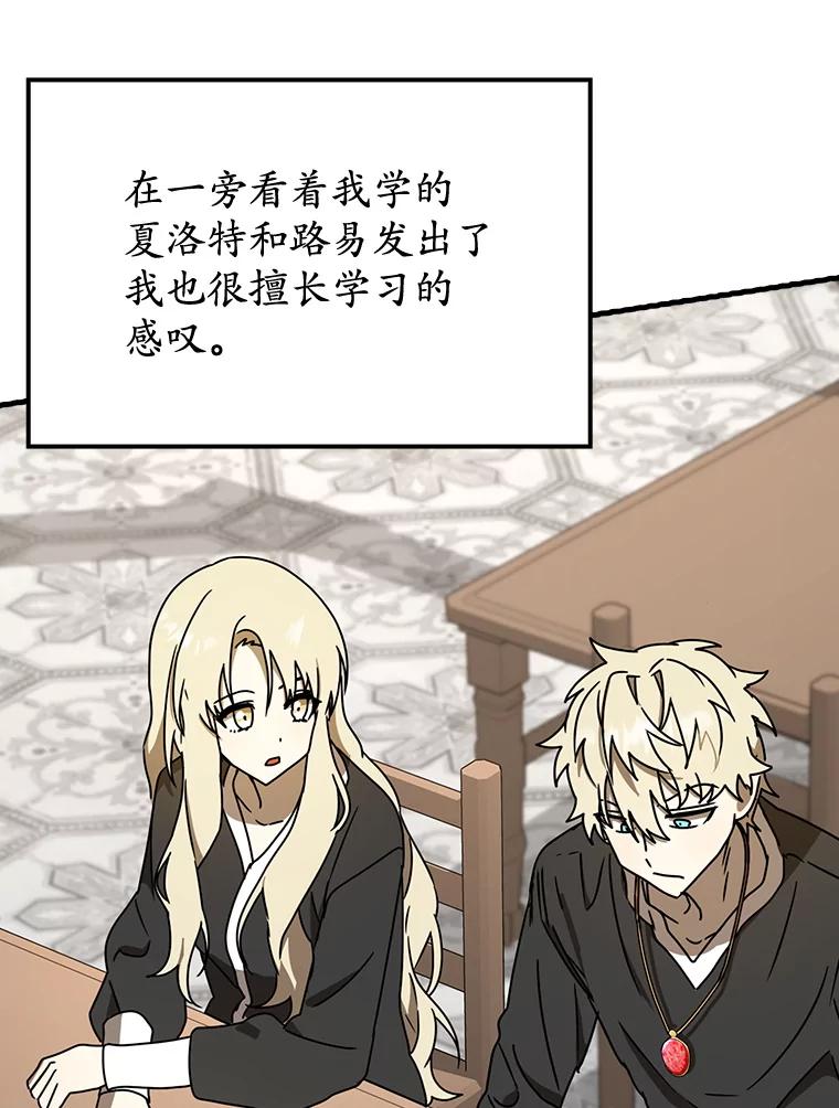 《魔王去上学》49.排名公布 第119页