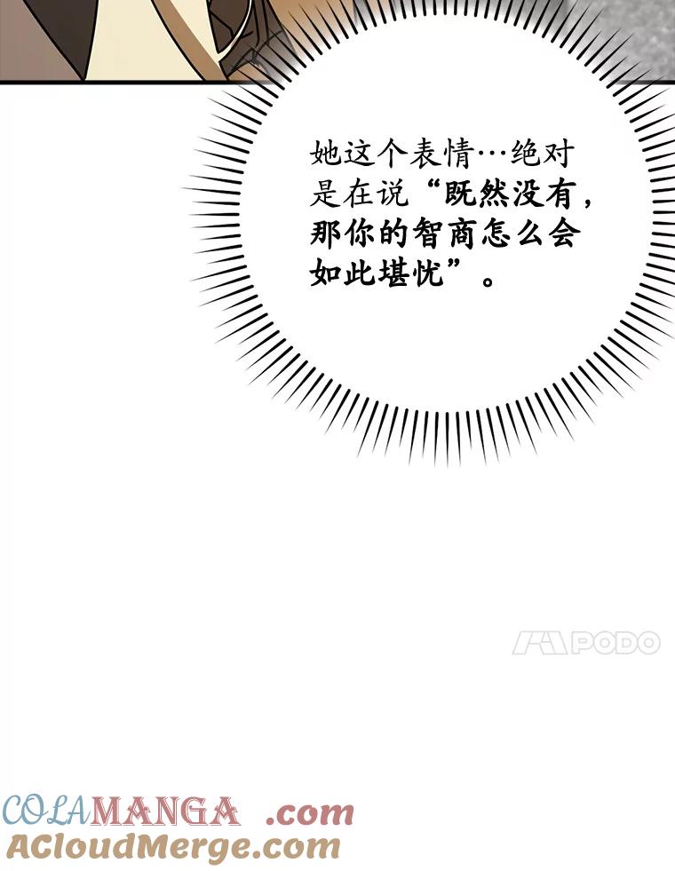 《魔王去上学》49.排名公布 第77页
