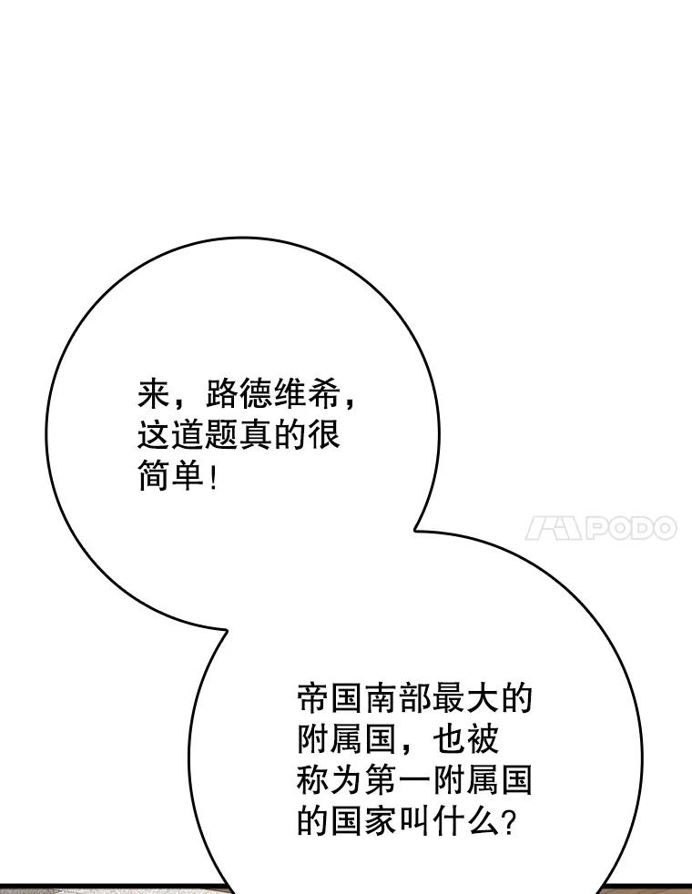 《魔王去上学》49.排名公布 第54页