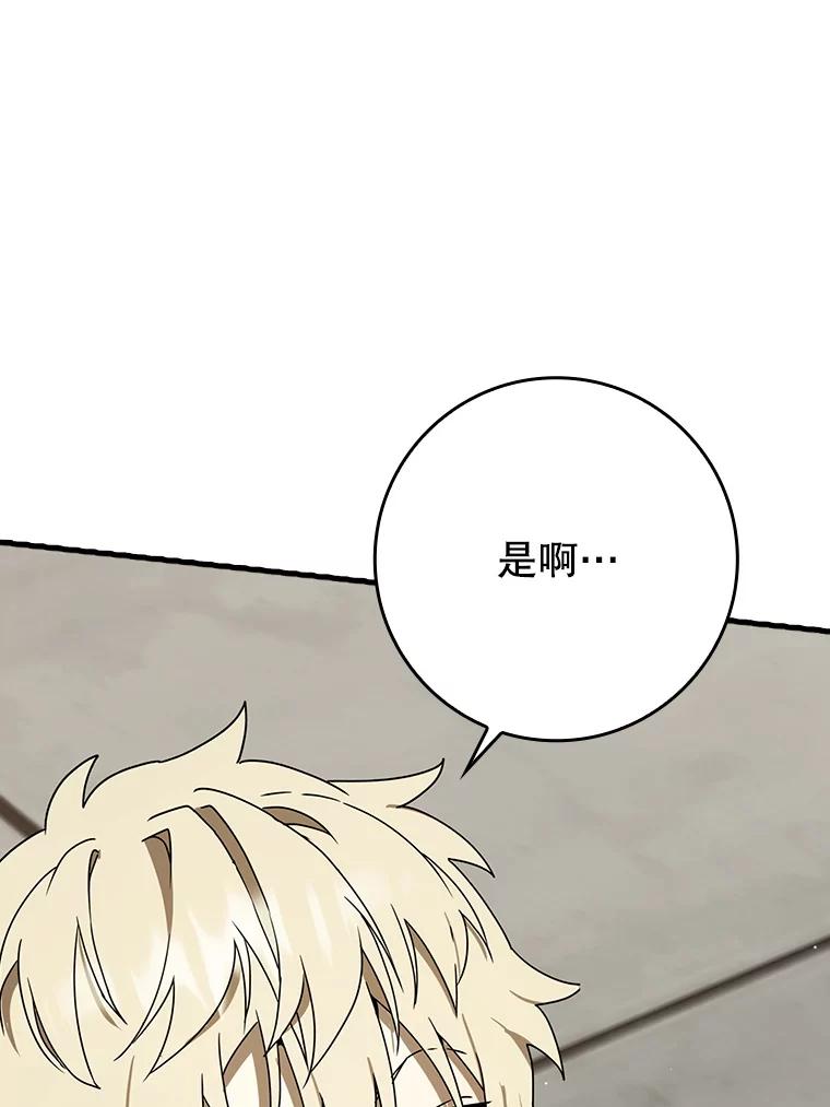《魔王去上学》49.排名公布 第108页