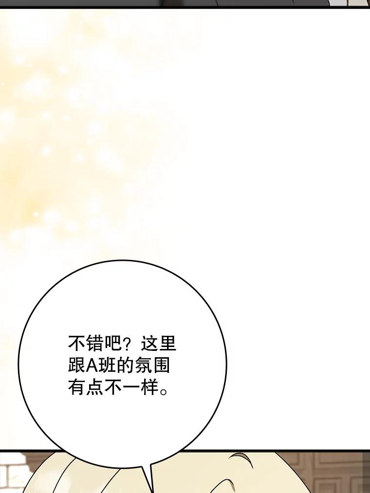 《魔王去上学》49.排名公布 第106页