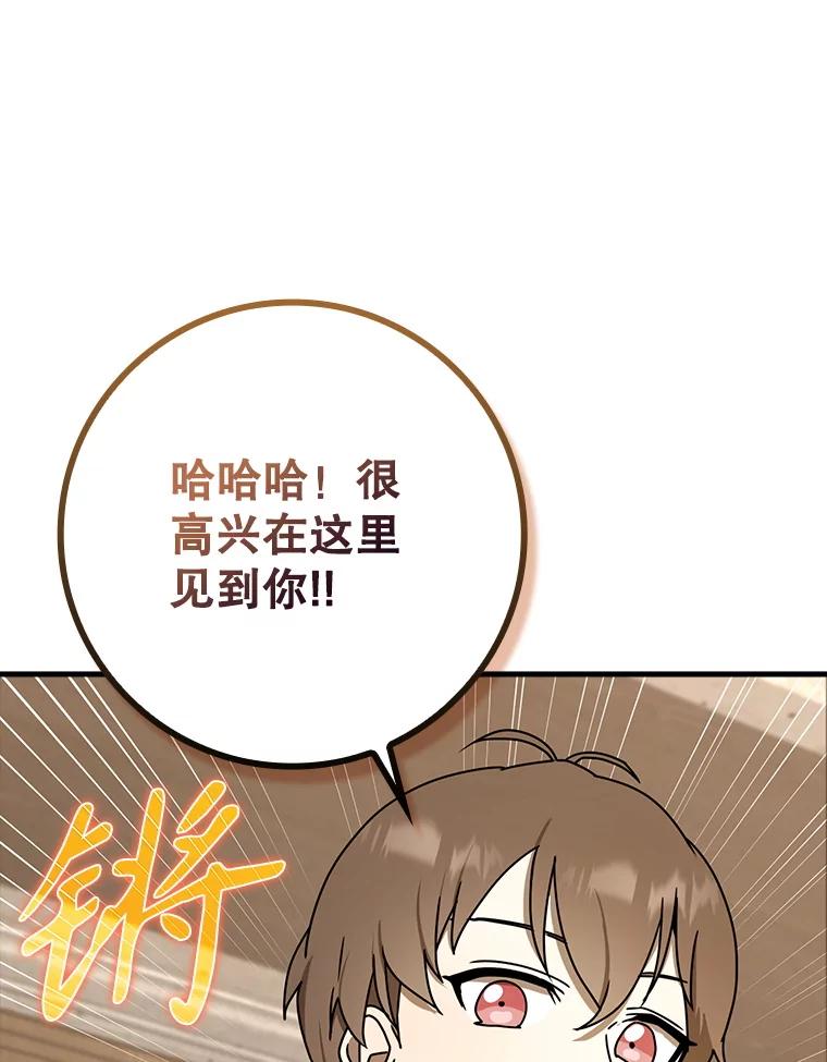 《魔王去上学》49.排名公布 第18页