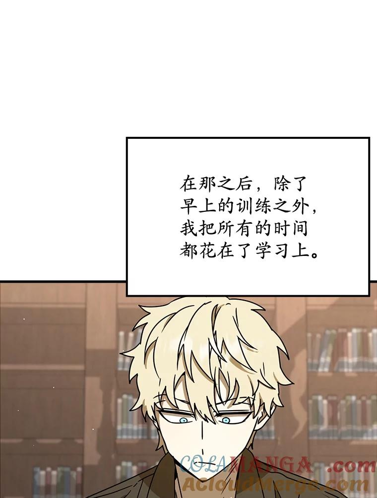 《魔王去上学》49.排名公布 第117页