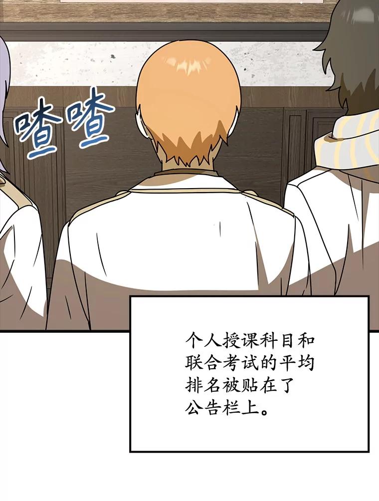 《魔王去上学》49.排名公布 第131页
