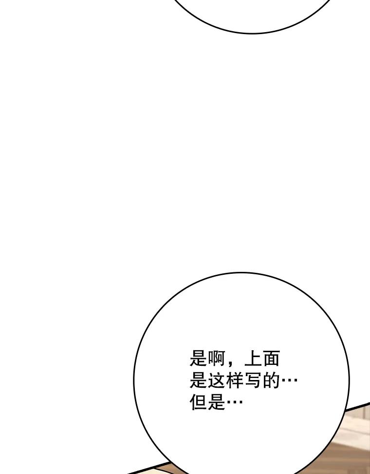 《魔王去上学》49.排名公布 第40页