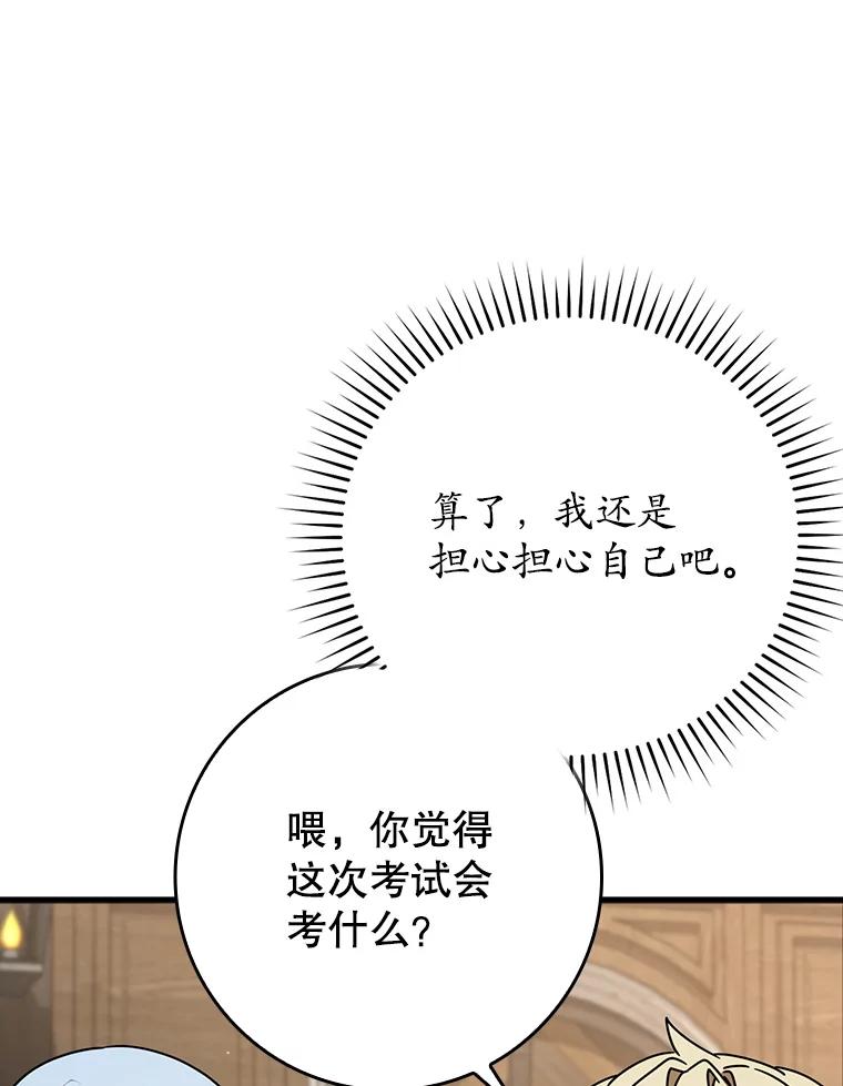 《魔王去上学》49.排名公布 第90页