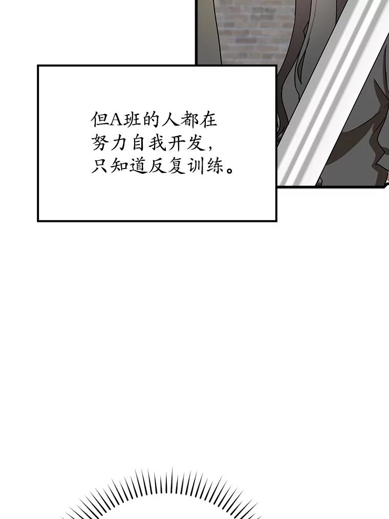 《魔王去上学》49.排名公布 第112页