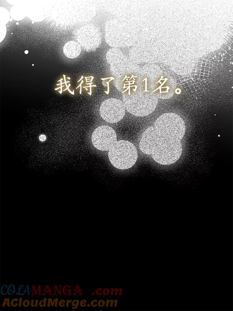 《魔王去上学》49.排名公布 第137页