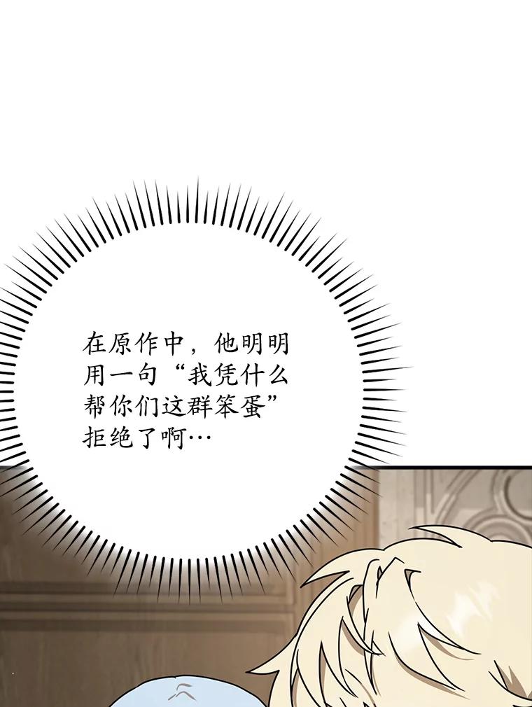 《魔王去上学》49.排名公布 第12页
