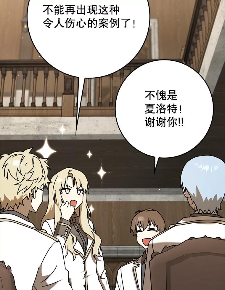 《魔王去上学》49.排名公布 第88页