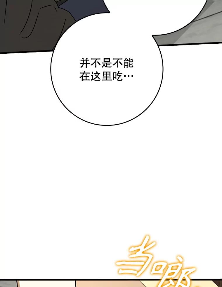 《魔王去上学》49.排名公布 第98页