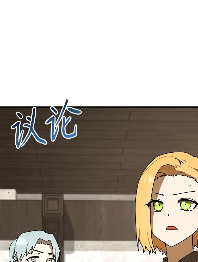 《魔王去上学》49.排名公布 第132页